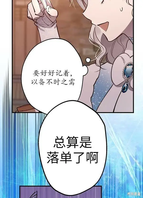 《世界最强者们都为我倾倒》第68话图44