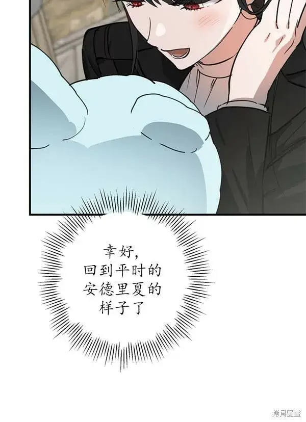 《世界最强者们都为我倾倒》第68话图6