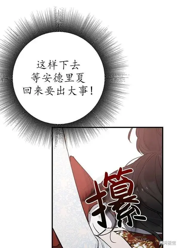 《世界最强者们都为我倾倒》第68话图62