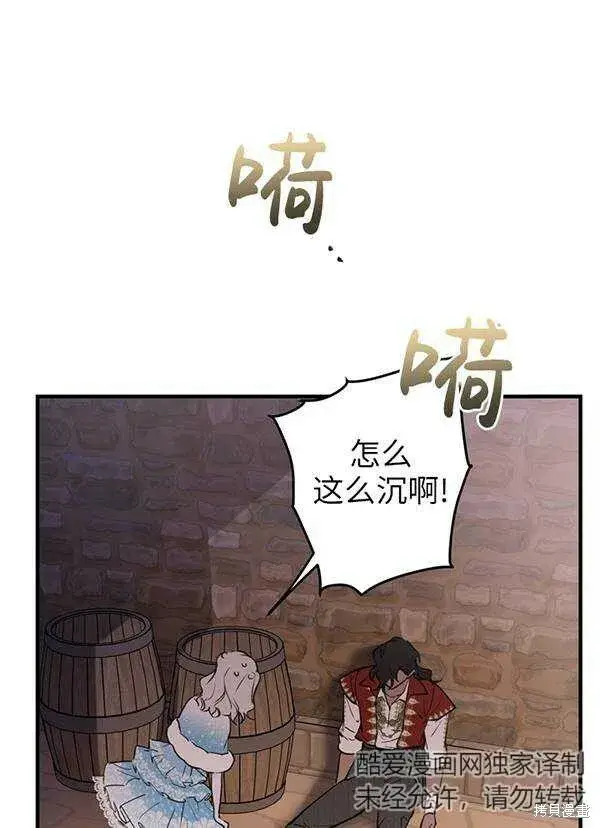 《世界最强者们都为我倾倒》第68话图67