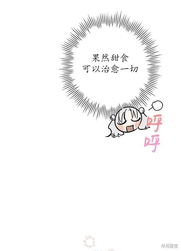 《世界最强者们都为我倾倒》第68话图7