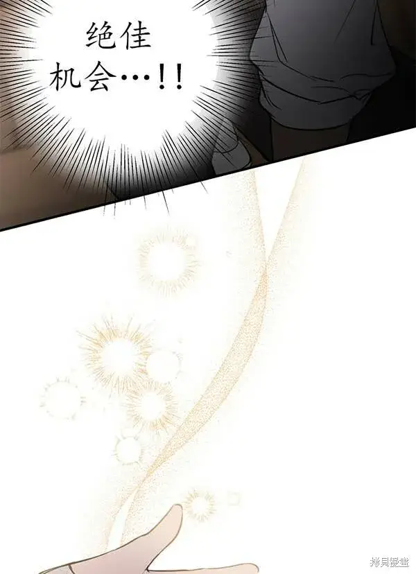 《世界最强者们都为我倾倒》第68话图73