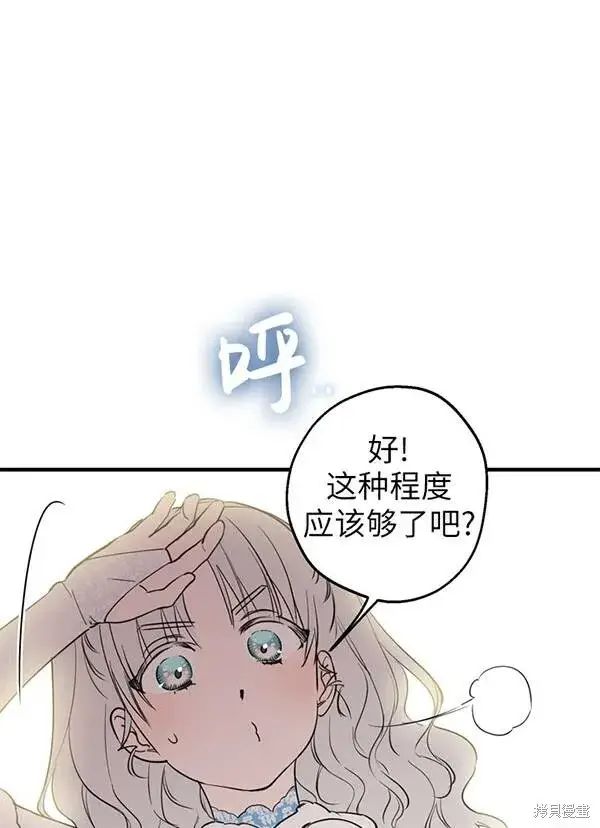 《世界最强者们都为我倾倒》第68话图79