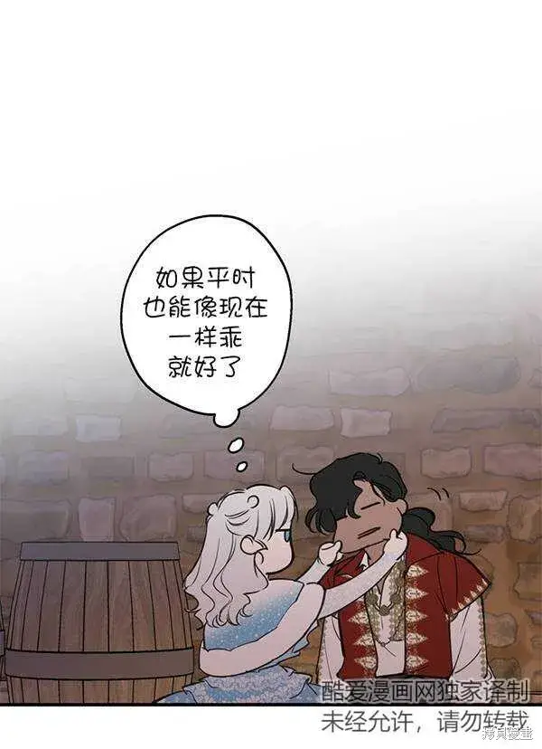 《世界最强者们都为我倾倒》第68话图84