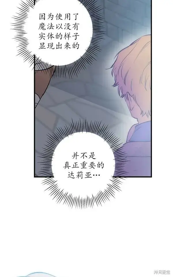 《世界最强者们都为我倾倒》第69话图10