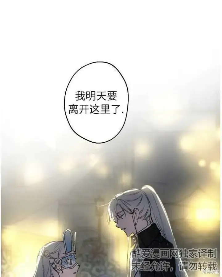 《世界最强者们都为我倾倒》第69话图101