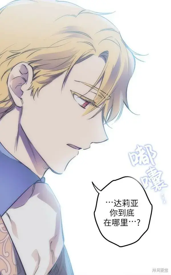 《世界最强者们都为我倾倒》第69话图11