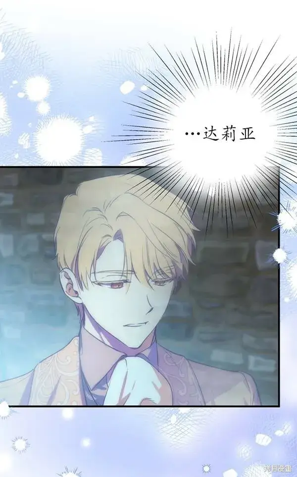 《世界最强者们都为我倾倒》第69话图13