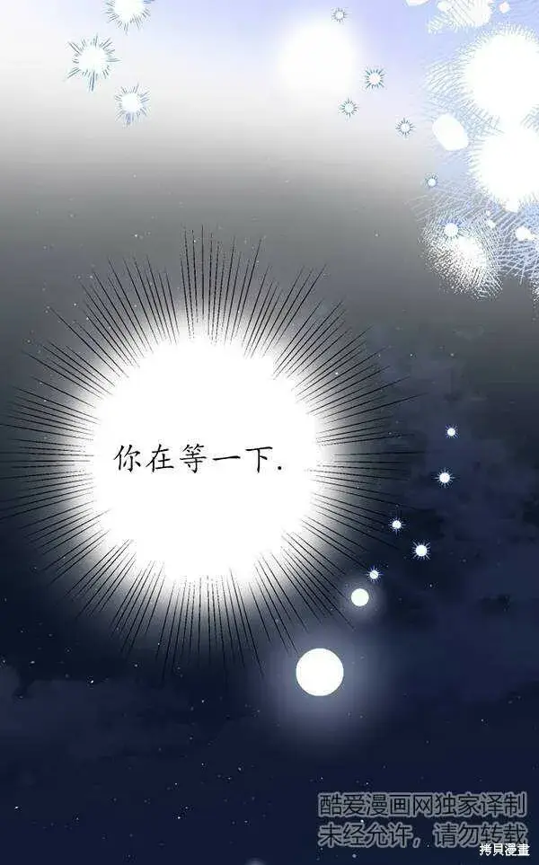 《世界最强者们都为我倾倒》第69话图14