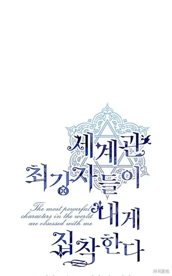 《世界最强者们都为我倾倒》第69话图16