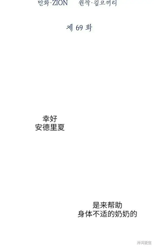 《世界最强者们都为我倾倒》第69话图17