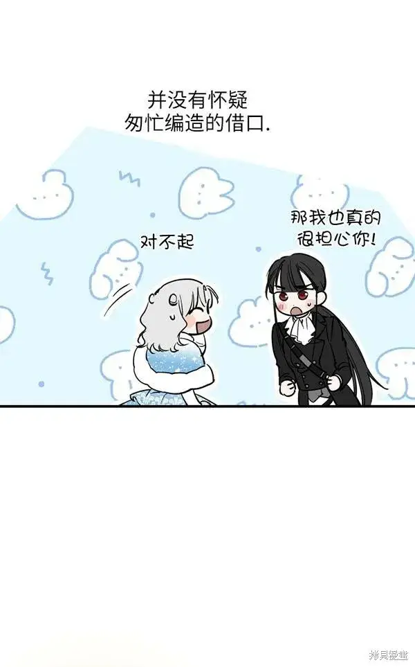 《世界最强者们都为我倾倒》第69话图18