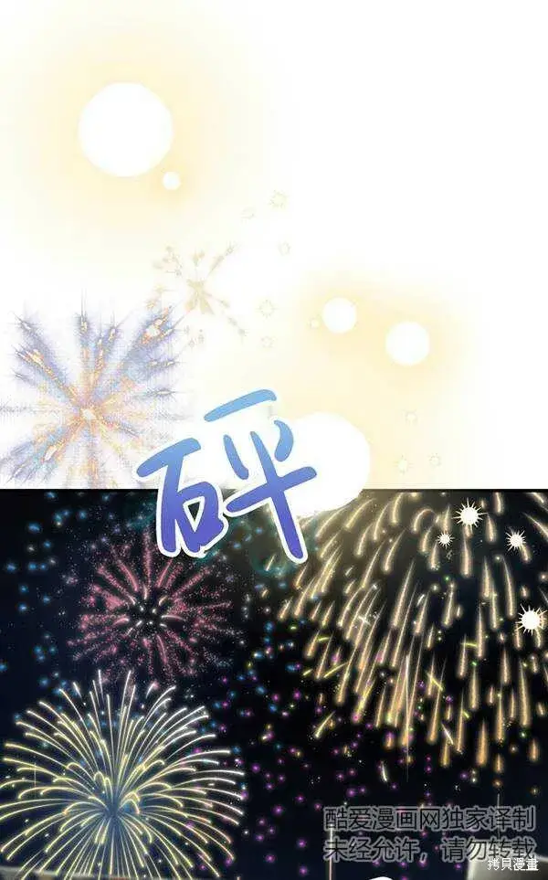 《世界最强者们都为我倾倒》第69话图19
