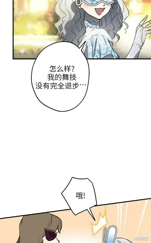 《世界最强者们都为我倾倒》第69话图48