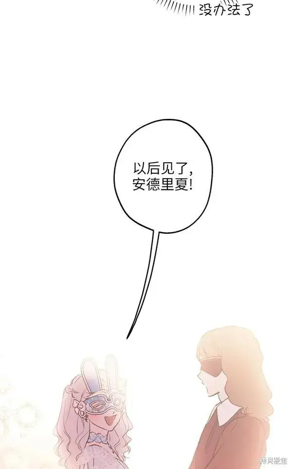 《世界最强者们都为我倾倒》第69话图51