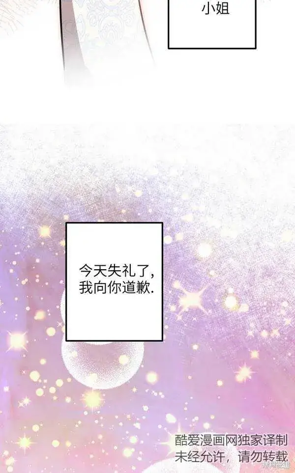 《世界最强者们都为我倾倒》第69话图68