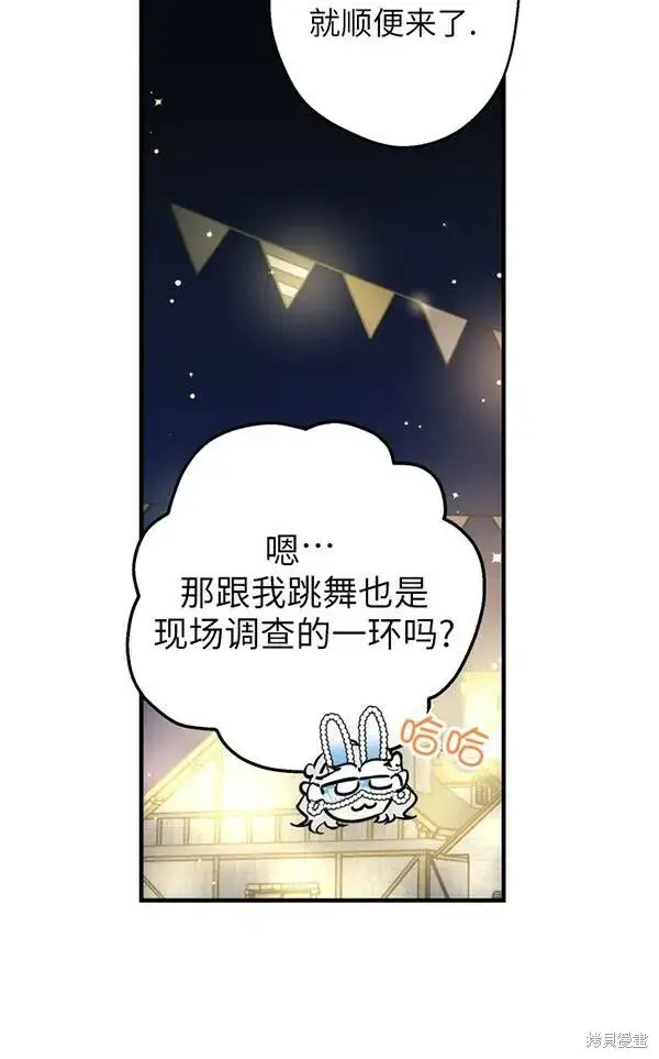 《世界最强者们都为我倾倒》第69话图83