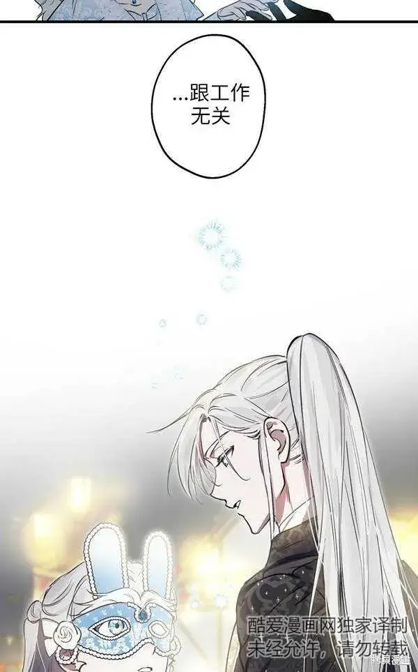《世界最强者们都为我倾倒》第69话图86