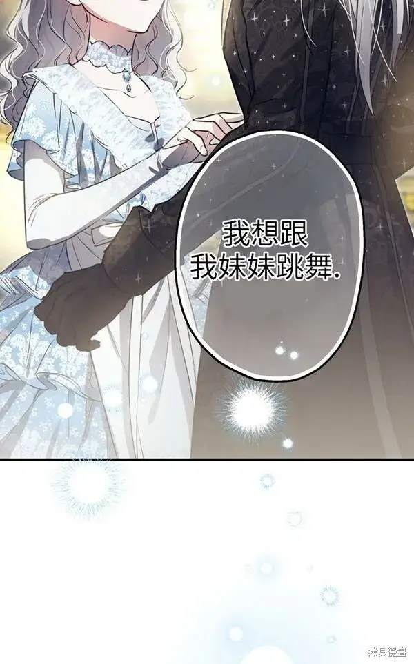 《世界最强者们都为我倾倒》第69话图87