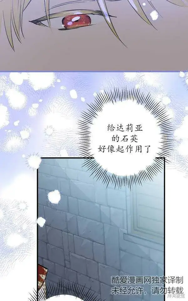 《世界最强者们都为我倾倒》第69话图9