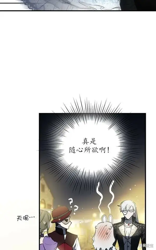 《世界最强者们都为我倾倒》第69话图92