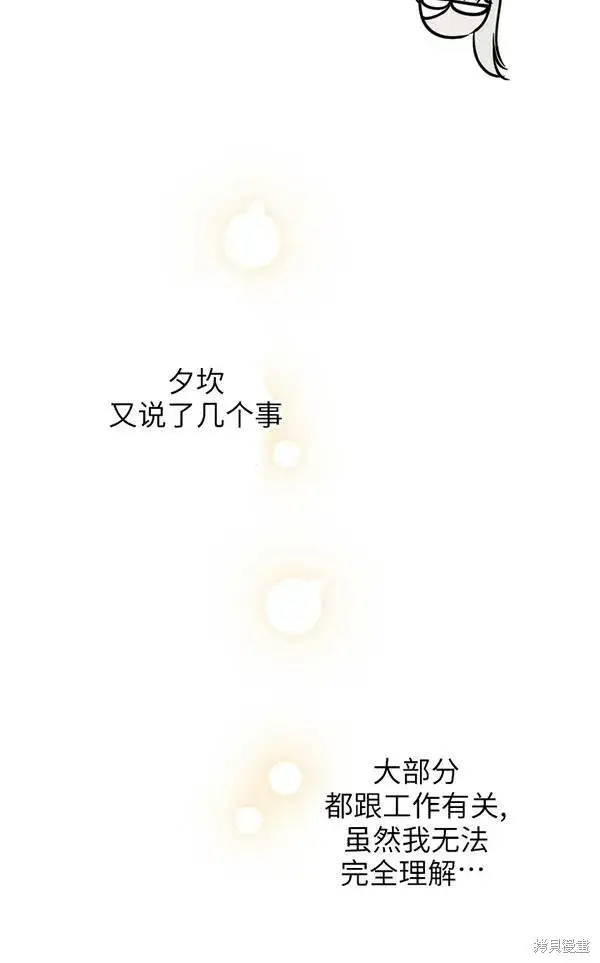 《世界最强者们都为我倾倒》第69话图95