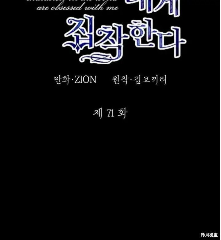 《世界最强者们都为我倾倒》第70话图102
