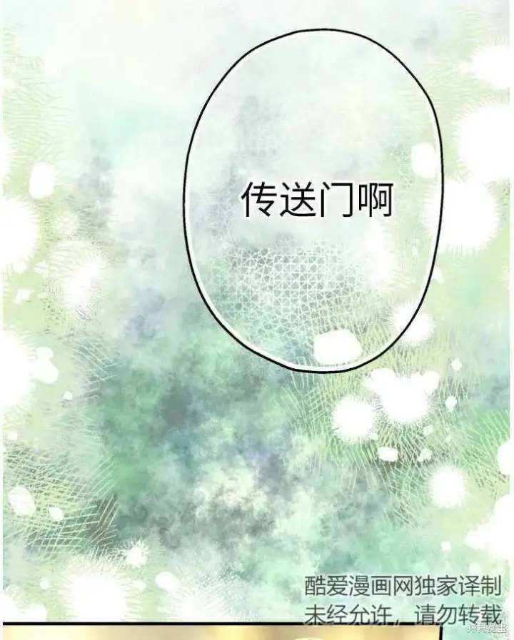 《世界最强者们都为我倾倒》第70话图12