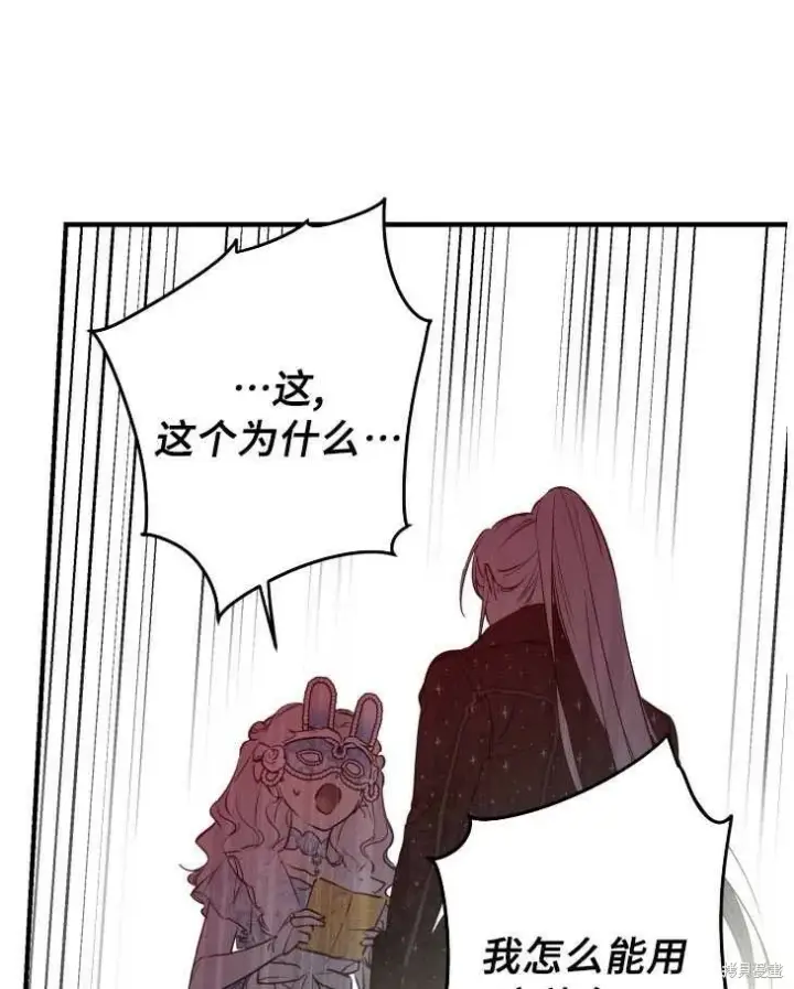 《世界最强者们都为我倾倒》第70话图14