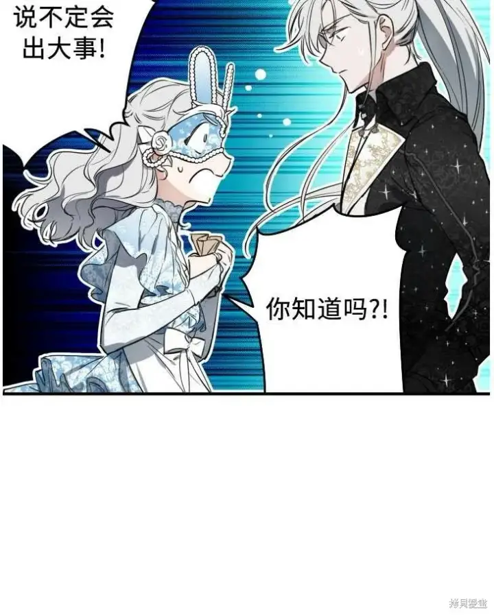 《世界最强者们都为我倾倒》第70话图19