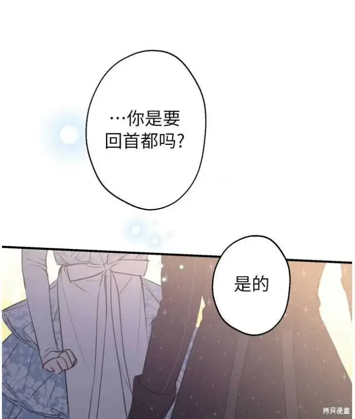 《世界最强者们都为我倾倒》第70话图23