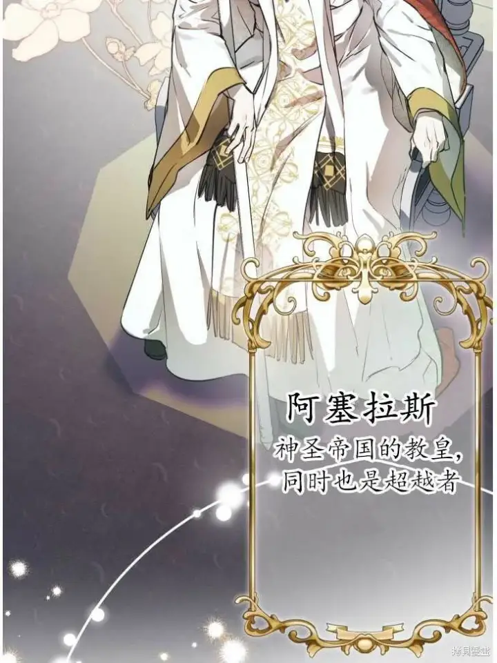 《世界最强者们都为我倾倒》第70话图49