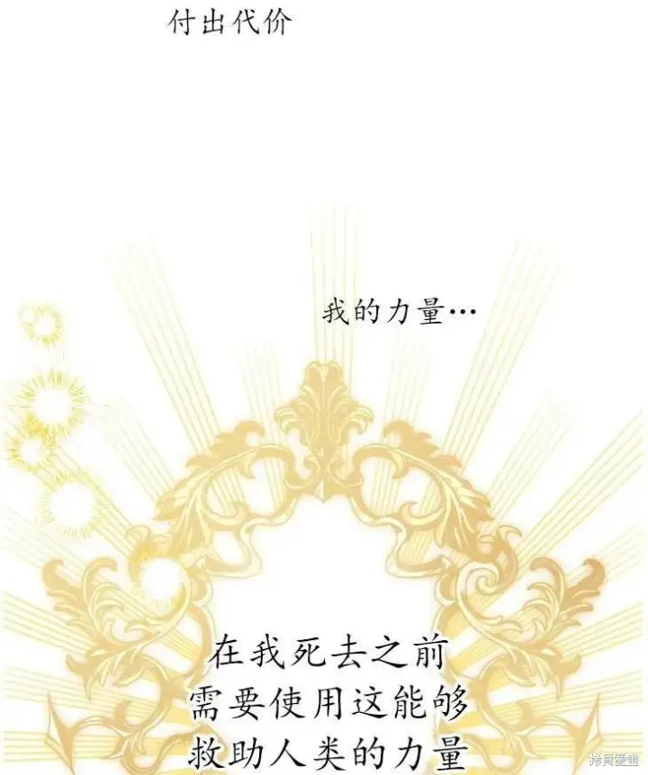《世界最强者们都为我倾倒》第70话图65