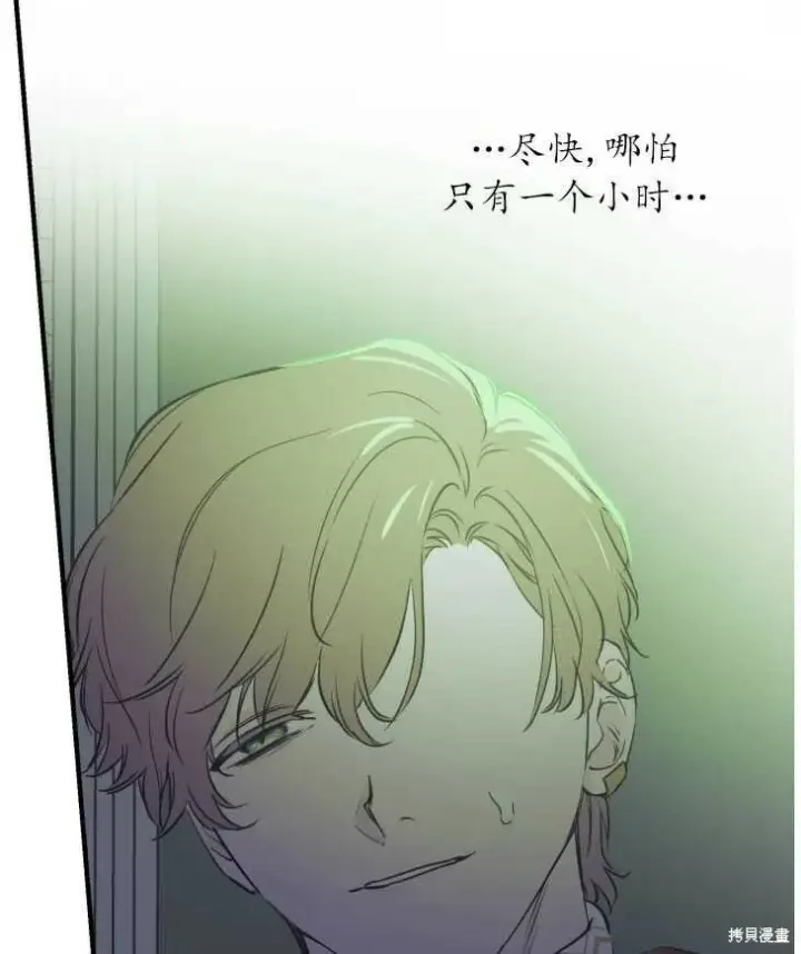 《世界最强者们都为我倾倒》第70话图84