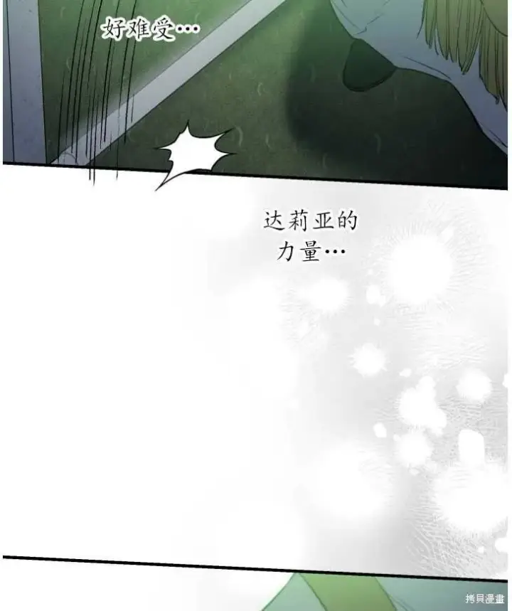 《世界最强者们都为我倾倒》第70话图91