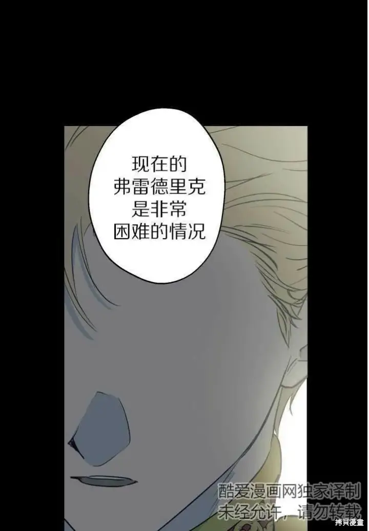 《世界最强者们都为我倾倒》第71话图21
