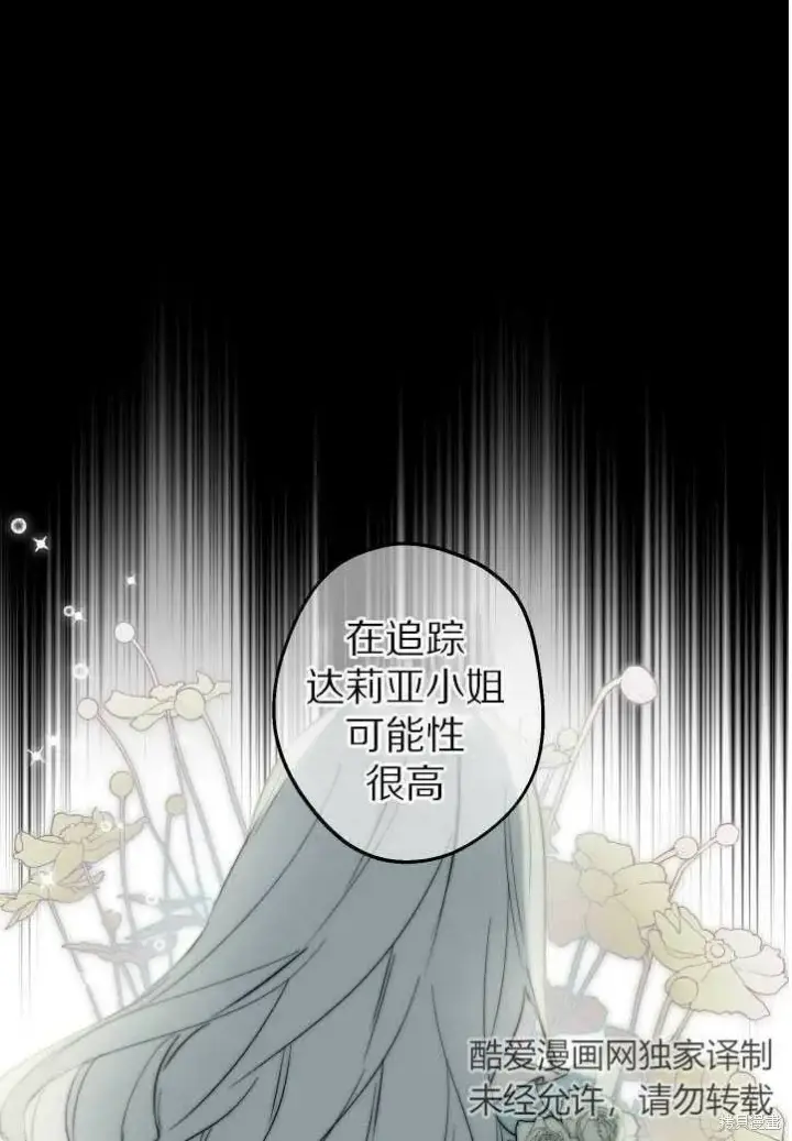 《世界最强者们都为我倾倒》第71话图28
