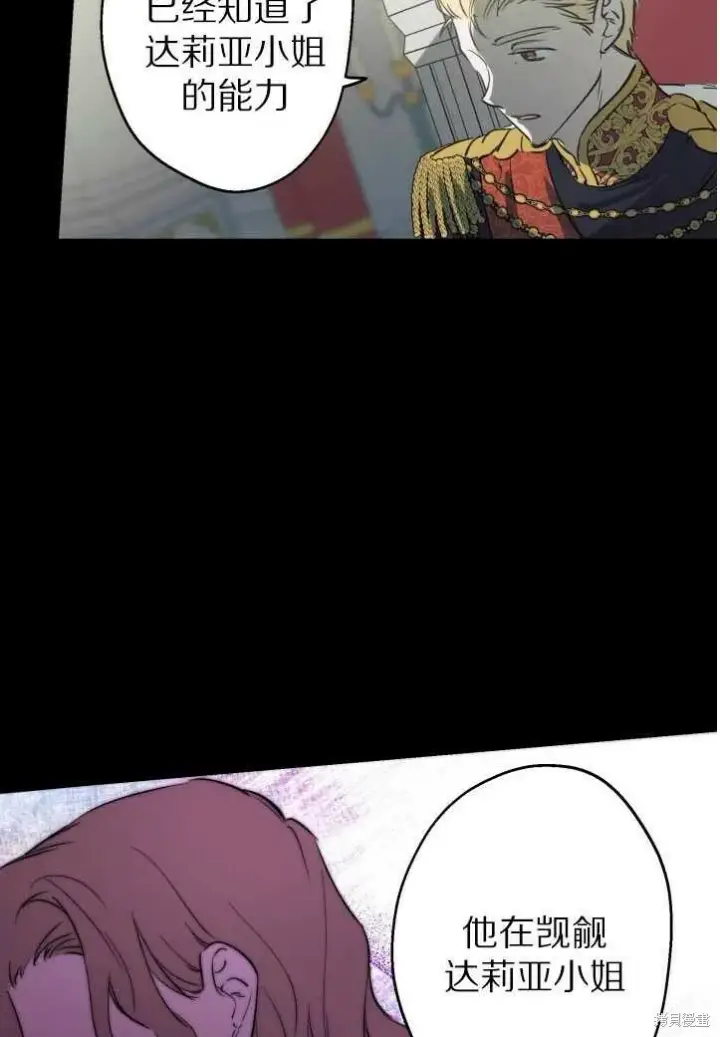 《世界最强者们都为我倾倒》第71话图33