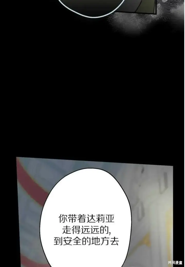 《世界最强者们都为我倾倒》第71话图39