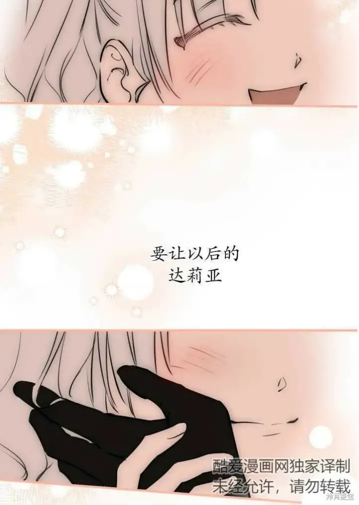 《世界最强者们都为我倾倒》第71话图59