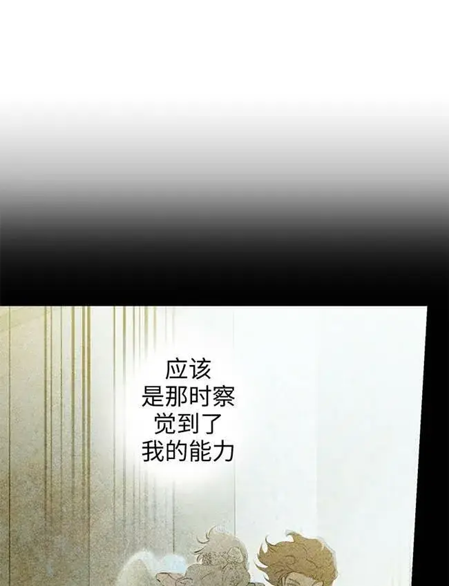 《世界最强者们都为我倾倒》第72话图11