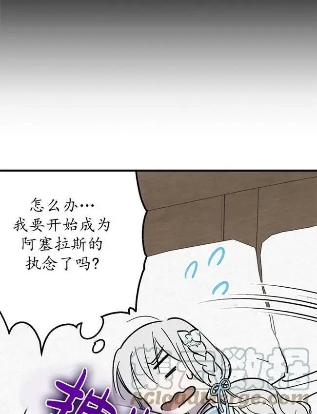 《世界最强者们都为我倾倒》第72话图13