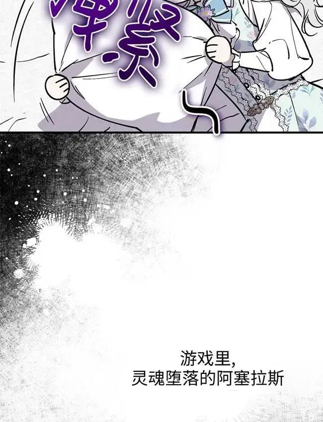 《世界最强者们都为我倾倒》第72话图14