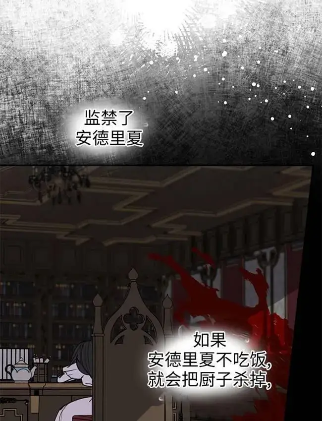 《世界最强者们都为我倾倒》第72话图15