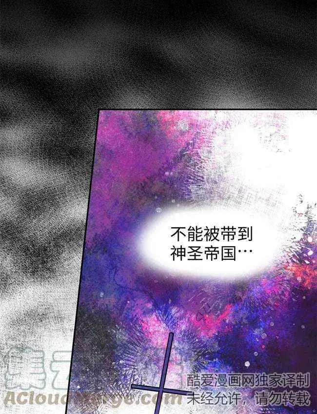 《世界最强者们都为我倾倒》第72话图17