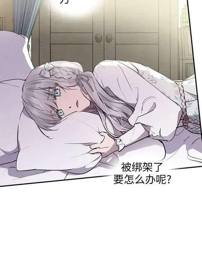 《世界最强者们都为我倾倒》第72话图19