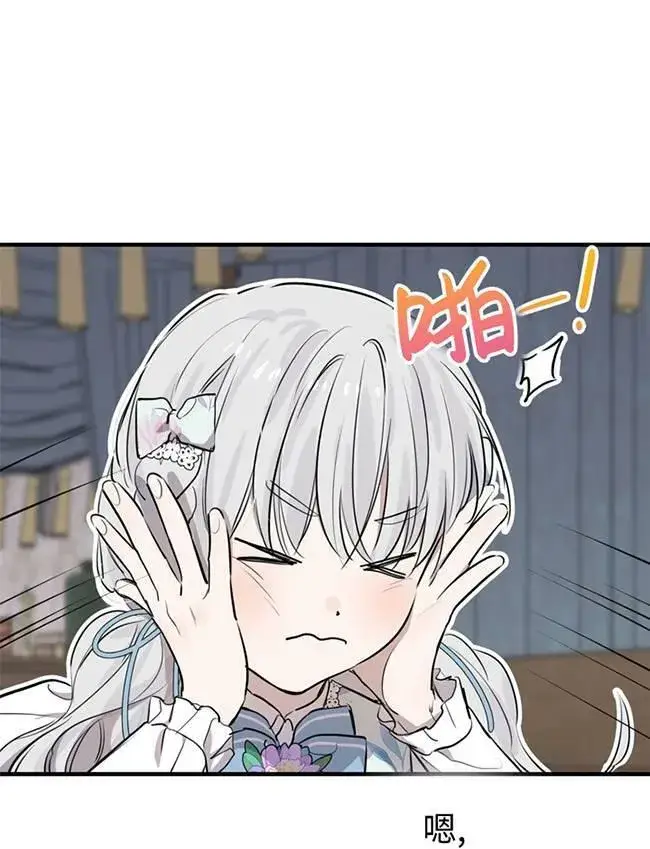 《世界最强者们都为我倾倒》第72话图27