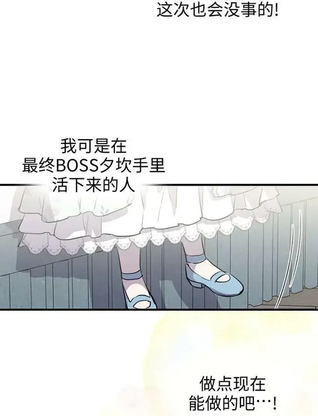 《世界最强者们都为我倾倒》第72话图28