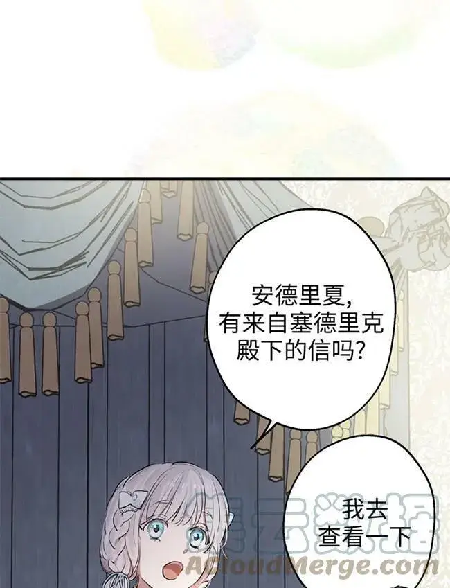 《世界最强者们都为我倾倒》第72话图29