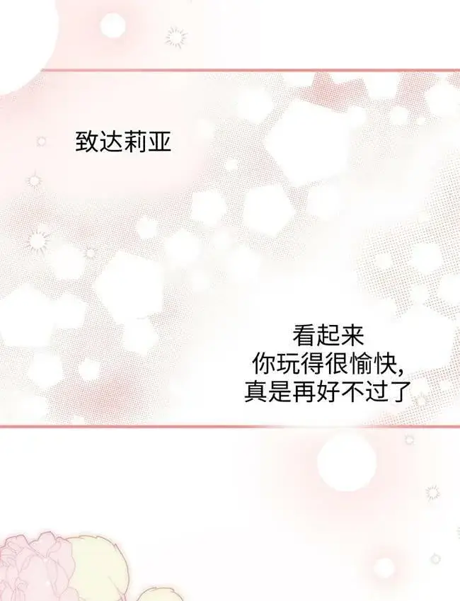 《世界最强者们都为我倾倒》第72话图35